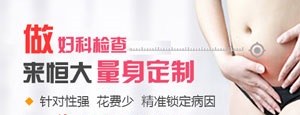 白带异常