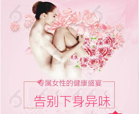 下面有异味怎么治疗