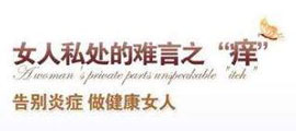 找准原因，解决阴道口烦人小疙瘩!