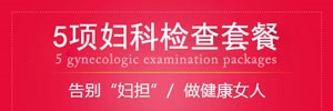 女人心事：外阴瘙痒怎么治?