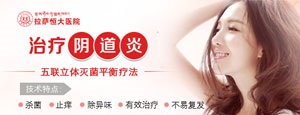 别让阴道炎症“看上”你!