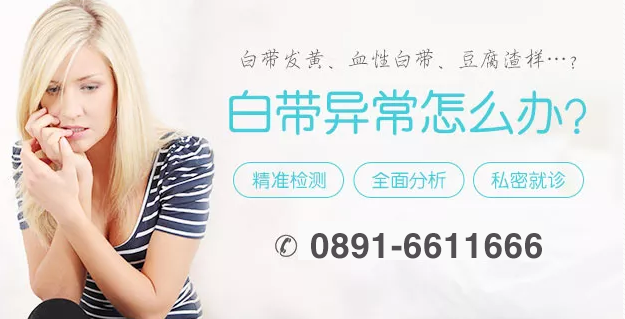 白带有血丝怎么回事?