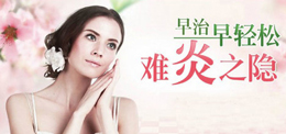 治疗外阴瘙痒哪个医院好