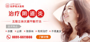 霉菌性阴道炎--早治早轻松