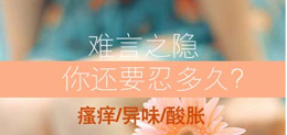 私处有异味是什么原因