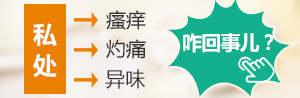治疗霉菌性阴道炎