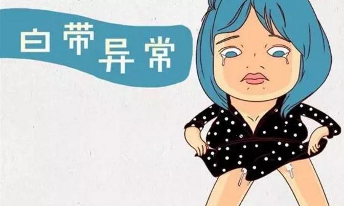 白带变成了这样，摊上大事了！