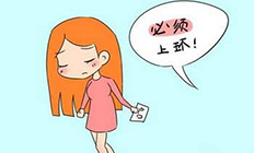 上环后，夫妻争吵不断