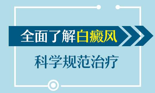 白癜风患者运动后的“四不能”